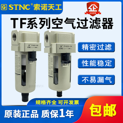 STNC索诺天工空气过滤器TF2000-02/TF3000-03/TF4000-04D自动排水