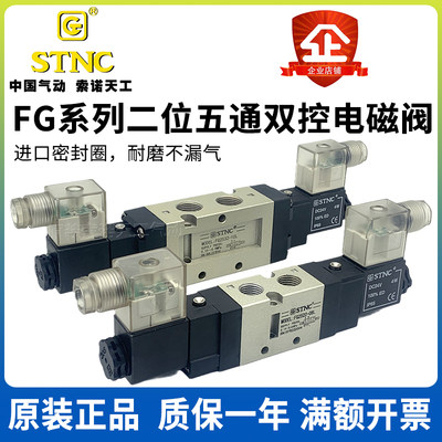 STNC索诺天工2522大流量电磁阀FG2542-15L FG2562-20L FG2582-25L