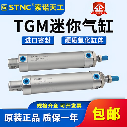 STNC索诺天工铝合金迷你气缸小型气动TGM16/20/25/32/40*25X50X75