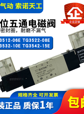 STNC索诺天工TG3522-08E中泄电磁阀TG3512-06E/3532-10E/3542-15E