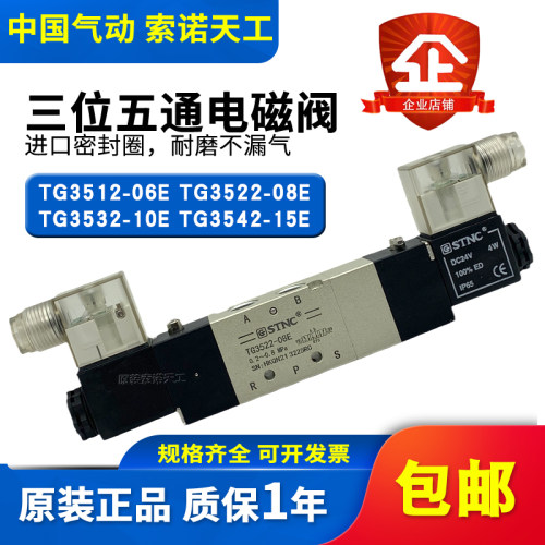 STNC索诺天工TG3522-08E中泄电磁阀TG3512-06E/3532-10E/3542-15E