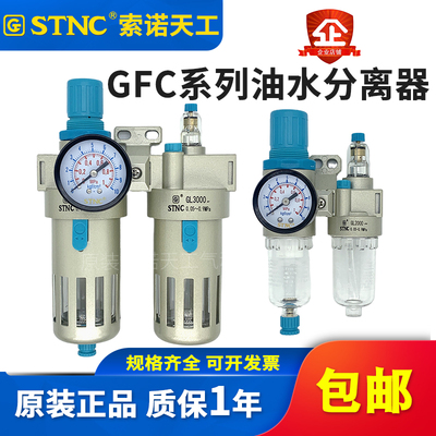 STNC索诺天工油水分离器GFC2000气源二联件过滤器GFC3000/GFC4000