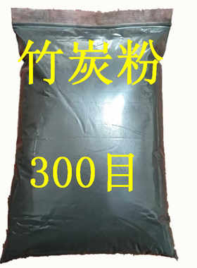 炭窑直供300目竹炭粉黑色细粉食用炭粉刷牙炭粉天然黑色素竹炭灰