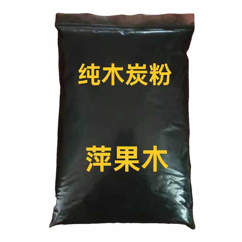 苹果树木炭粉100目细粉炭灰工业冶炼蚊香佛香原料燃烧实验除异味