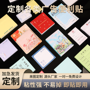 小广告便利贴定制来图定做粘性 logo便签纸条本外卖贷款健身便签