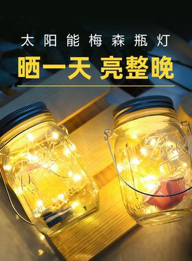 led手提萤火虫太阳能流光梅森瓶许愿礼物玻璃浪漫七彩小夜灯防水
