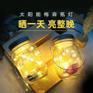 led手提萤火虫太阳能流光梅森瓶许愿礼物玻璃浪漫七彩小夜灯防水