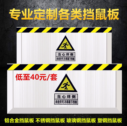 直销 铝合金挡鼠板免打孔不锈钢pvc塑钢挡鼠板检查专用塑料挡鼠板