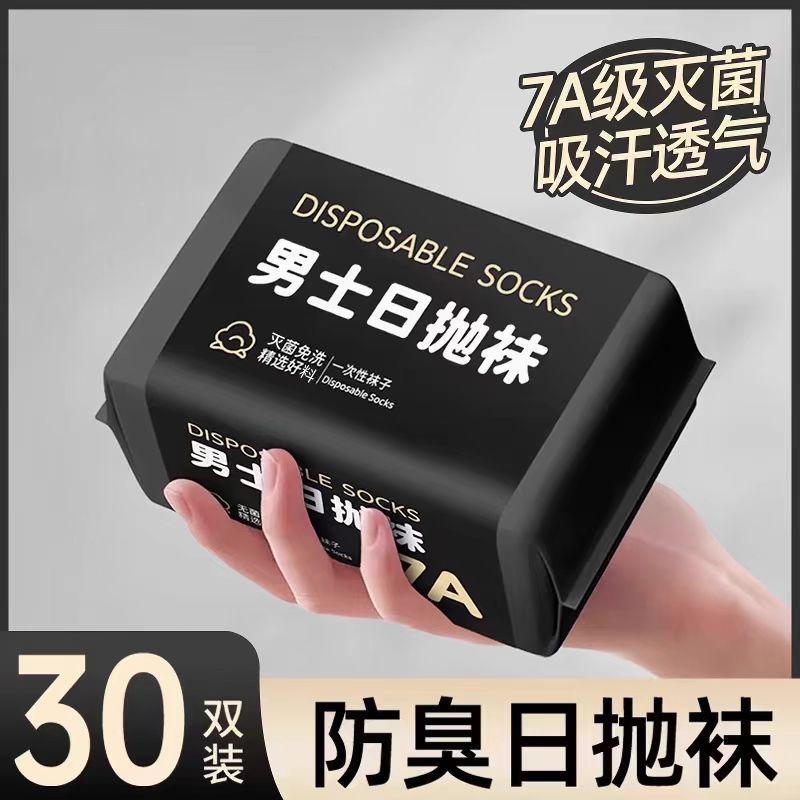 诸暨袜业夏季薄款透气男士防臭日抛袜一次性中筒丢丢袜子女袜