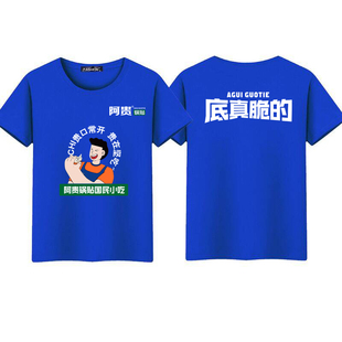 阿贵锅贴国民小吃工作服定制短袖水饺早餐店粥铺男女T恤印字logo