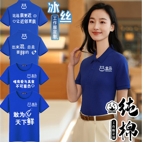 盒马生鲜超市配送工作服短袖