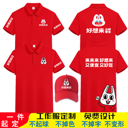 好想来零食店工作服翻领POLO衫短袖定制logo男女夏季工装鸭舌帽