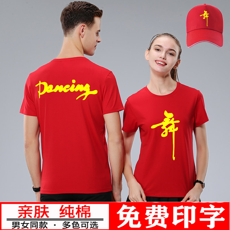 纯棉定制T练功服上衣定制男女舞字衫广场舞蹈服T恤文化衫圆领短袖