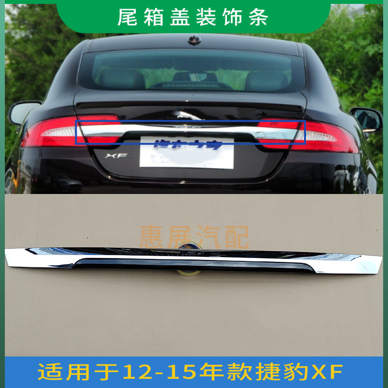 LUJESS拉手盖XF尾箱盖装条电镀亮