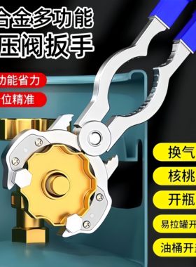 煤气阀扳手拧液化气减压阀扳手