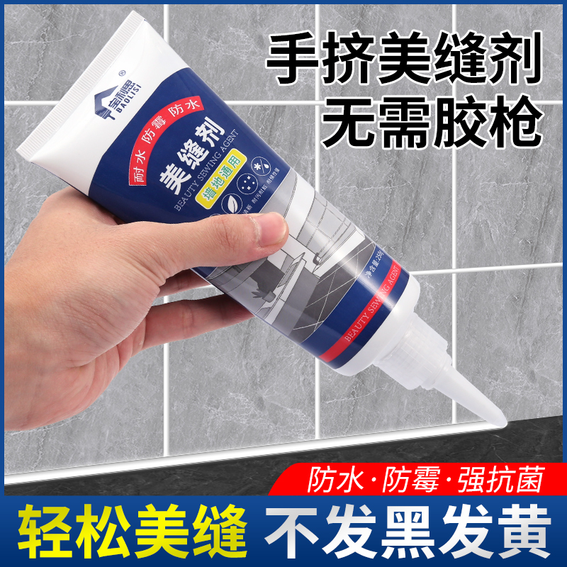 美缝胶防水防霉美缝剂