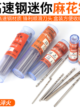 麻花钻头文玩手串木工打孔微型特细高硬度小号电动迷你小钻头大全
