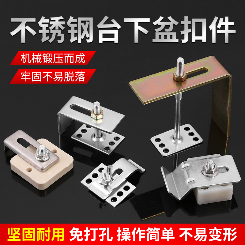 台下盆固定扣件厨房水槽防掉落