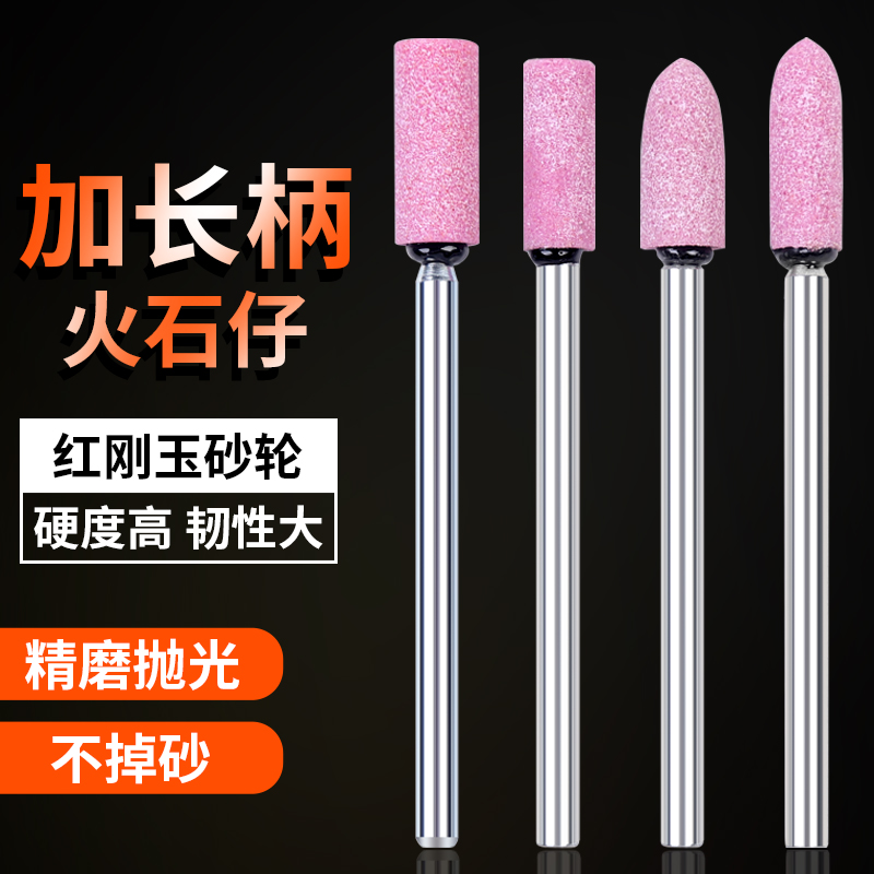 火石仔加长杆砂轮打磨头