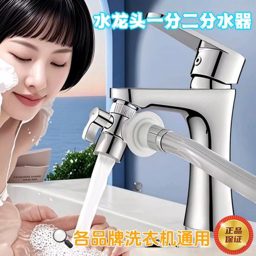 水龙头一分二转接头通用分流器
