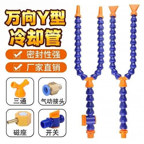 机床冷却管y型双管万向竹节管
