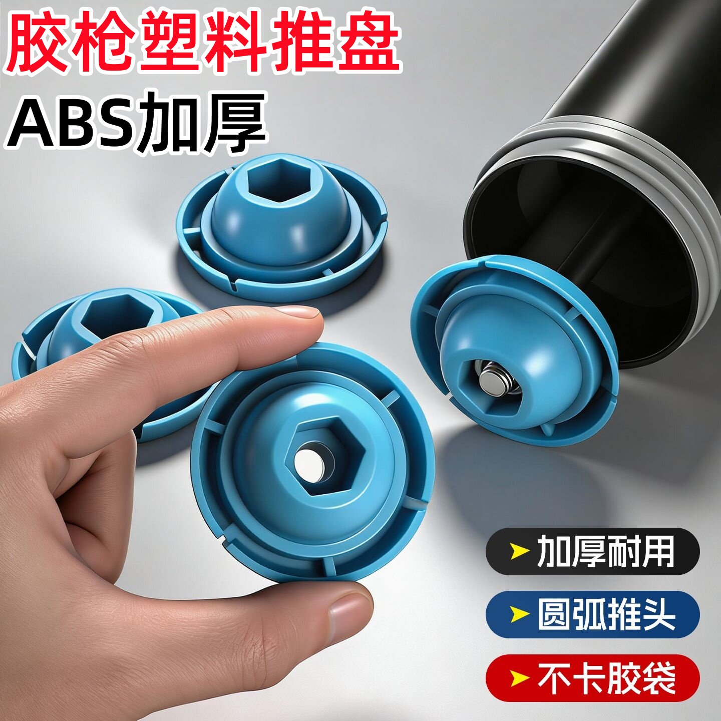 升级加厚胶枪配件零件图片