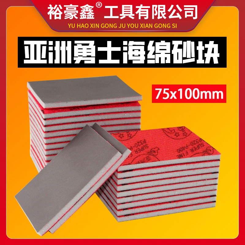 植绒海绵砂纸块打磨抛光神器塑料手机壳干磨320-2500目弹性68*100