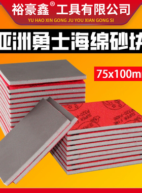 植绒海绵砂纸块打磨抛光神器塑料手机壳干磨320-2500目弹性68*100