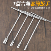 17mm t型套筒扳手工具套装 t字外六角六角丁字杆套筒螺母拆卸7