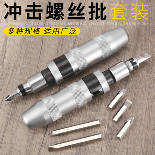 冲击螺丝刀撞批撞批头敲击十字螺丝取出器生锈螺丝刀头拆卸器起子