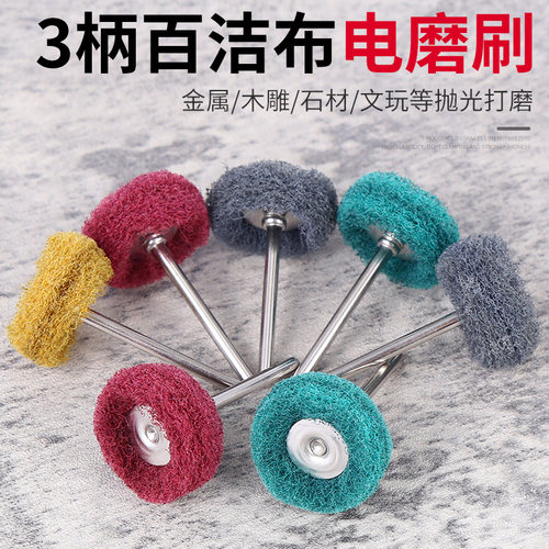 3mm百洁布电磨头拉丝轮