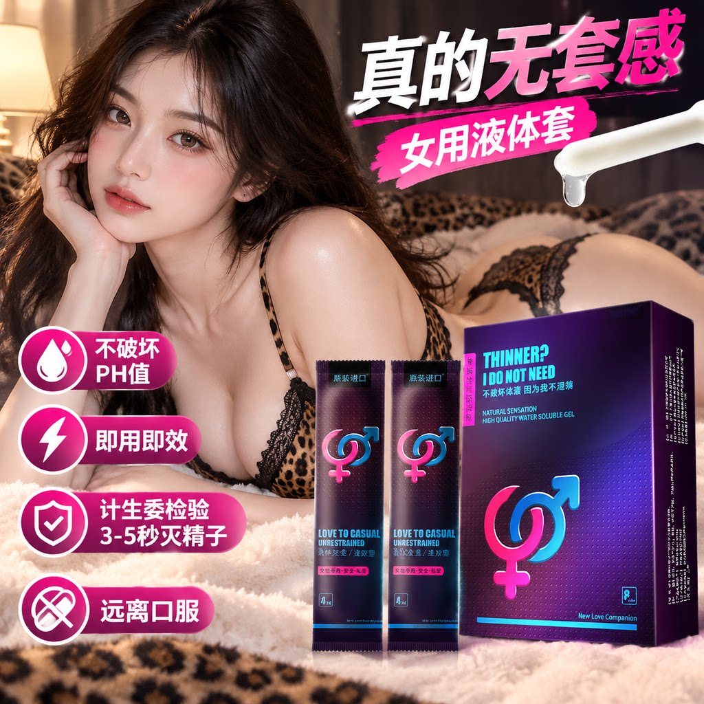 液体杀精剂避孕凝胶满300减40