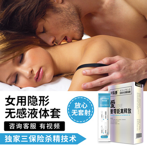 液体避孕套超薄安全套学生专用