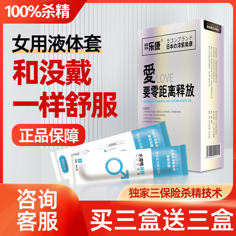 【正品保障】杀精剂买三盒送三盒