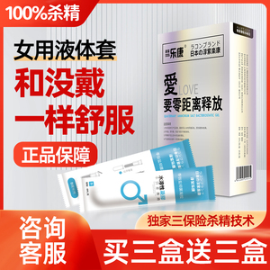 【正品保障】杀精剂买三盒送三盒