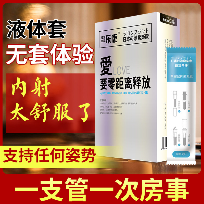 液体避孕套隐形安全套玻尿酸超薄