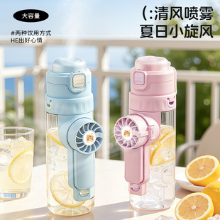 大容量便携风扇吸管杯夏日清凉喷雾杯户外办公喝水神器