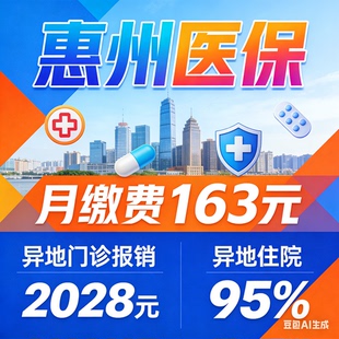 珠海东莞惠州灵活就业医保服务外地人可以买长期异地居住备案