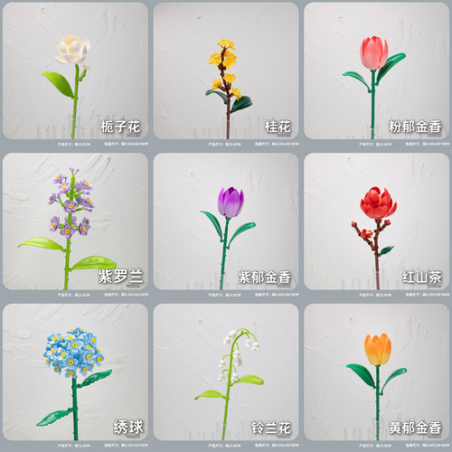 积木花送女友DIY积木花材料包