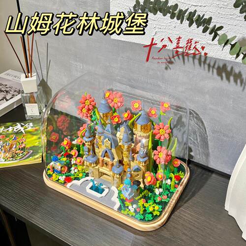 山姆多肉盆栽积木花林梦幻庄园樱花城堡积木仿真花摆件送女孩礼物