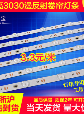 高亮12v3030led漫反射灯条防水卷帘拉布卡布软膜天花吊顶灯箱灯条