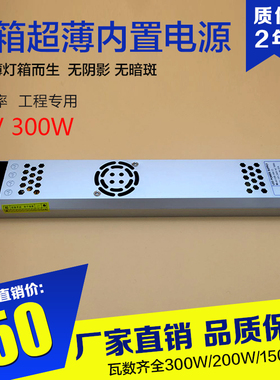超薄长条灯箱内置静音led开关电源12v300w卡布拉布灯箱变压器24v