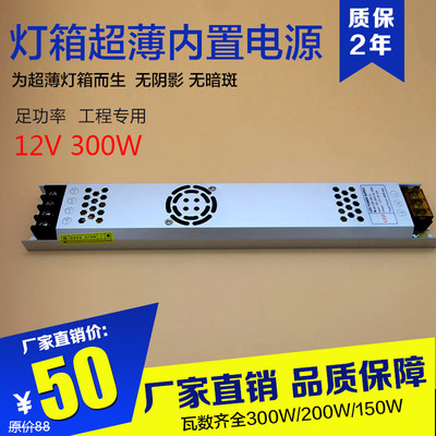 超薄长条灯箱内置静音led开关电源12v300w卡布拉布灯箱变压器24v