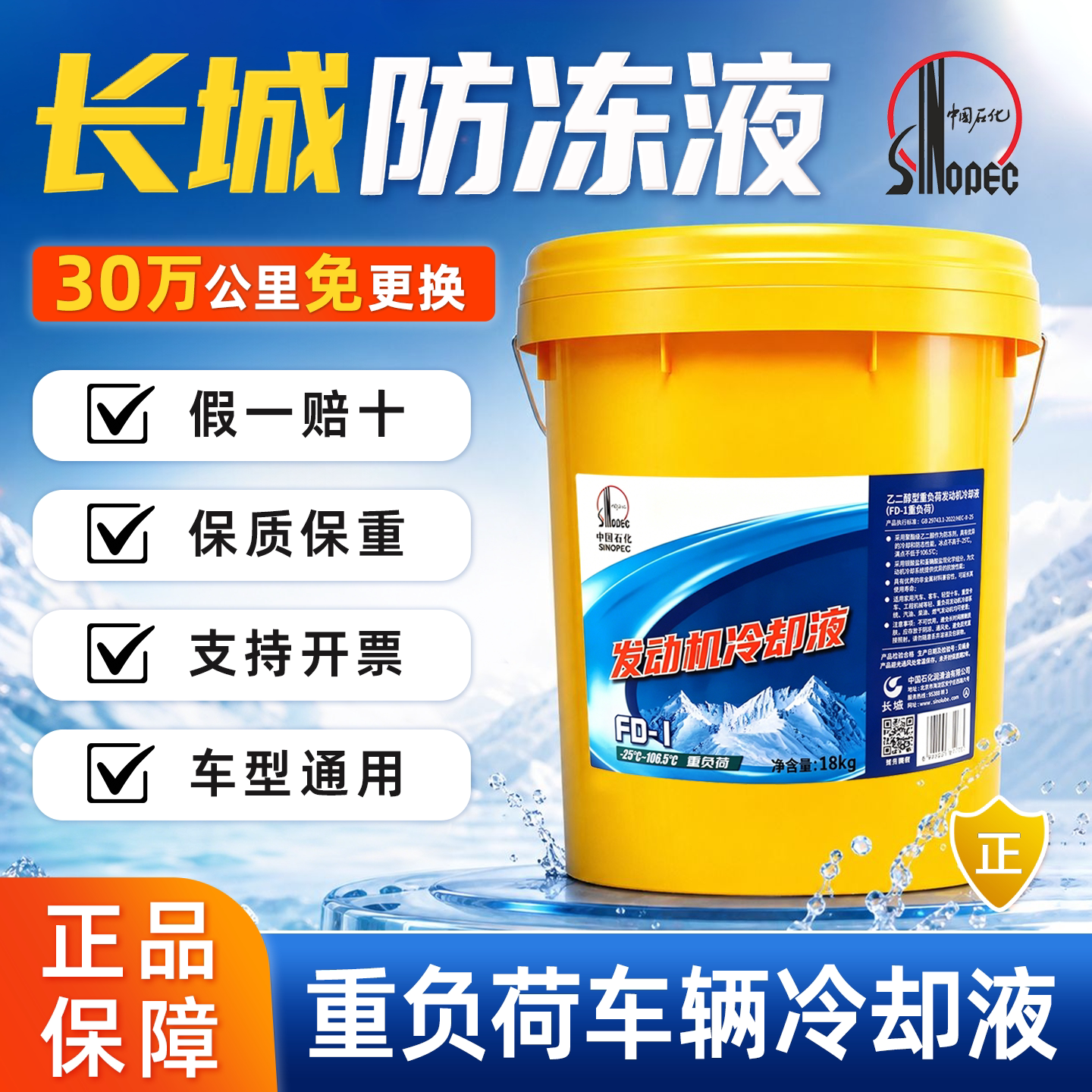 长城防冻液汽车冷却液发动机水箱宝长效通用暖气地暖乙二醇用佰工