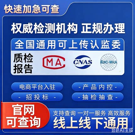 CMA全国电商检测质检报告服装电子等招投标线上下第三方检验报告
