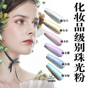 冰雪奇缘系列仙女极光珠光颜料指甲油 珠光冰晶粉白/金/紫/蓝/绿