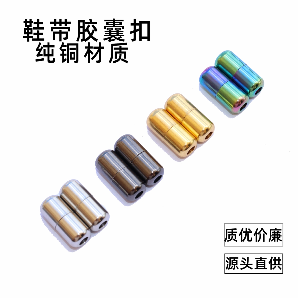 懒人鞋带扣免系金属胶囊扣胶囊鞋带扣磁吸鞋扣免绑松紧鞋带扣