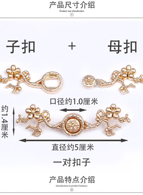 汉服子母扣复古大衣外套梅花金属盘扣宋制明制装饰扣云肩披肩搭扣
