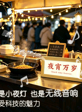 夜宵万岁灯光画夜市摆摊氛围感小夜灯卧室装饰摆件桌面蓝牙音箱画