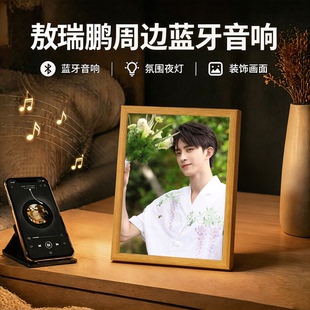 敖瑞鹏周边礼物送女生卧室氛围发光音乐小夜灯桌面装饰蓝牙音响